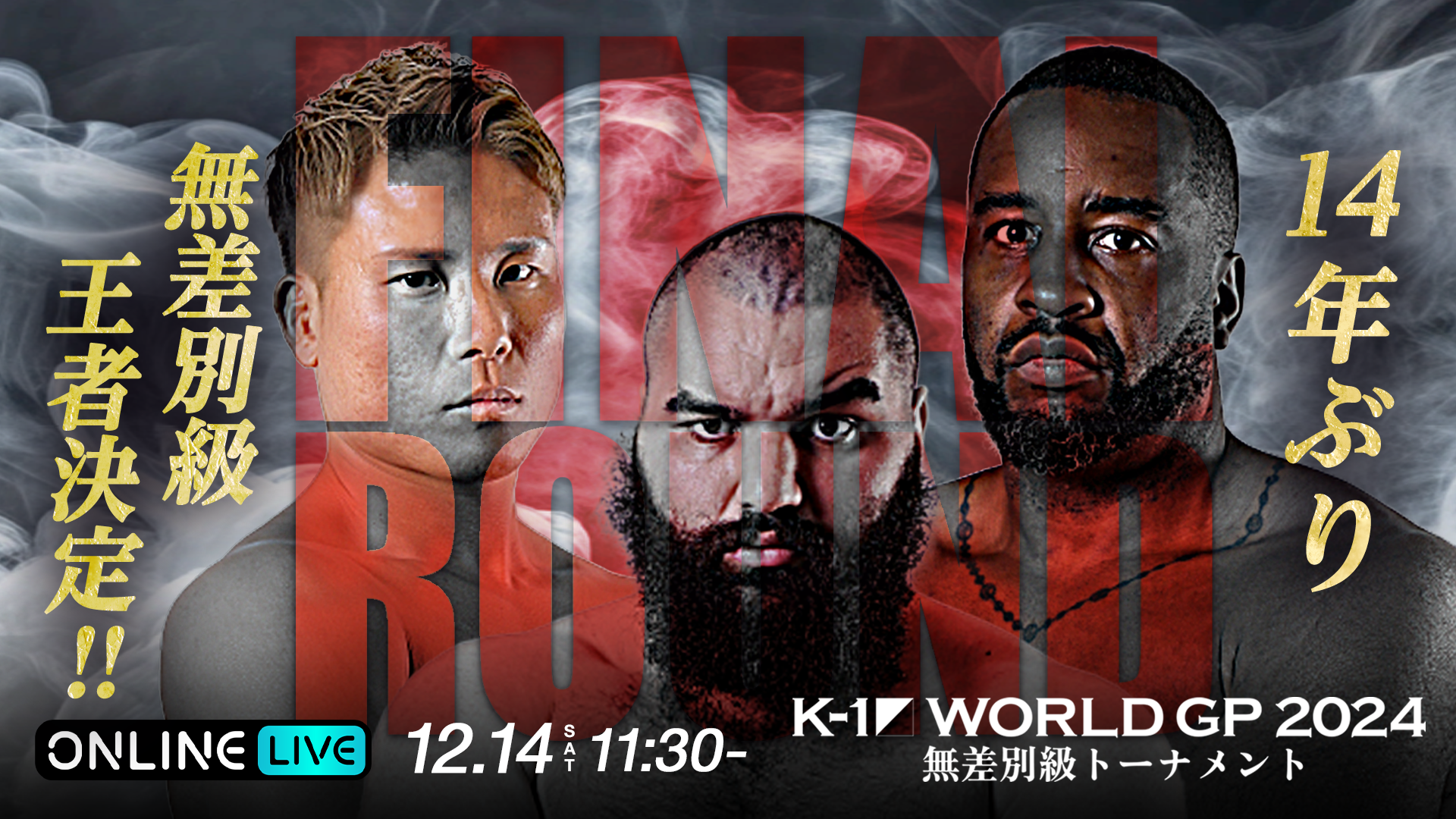 年末年始はアベマで格闘大感謝祭｜無料中継からPPVまでアベマでお得に